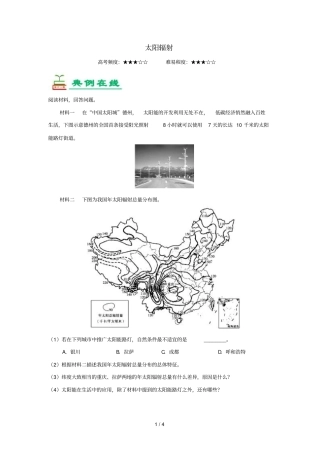 2018_2019学年高中地理每日一题太阳辐射含解析新人教版必修1