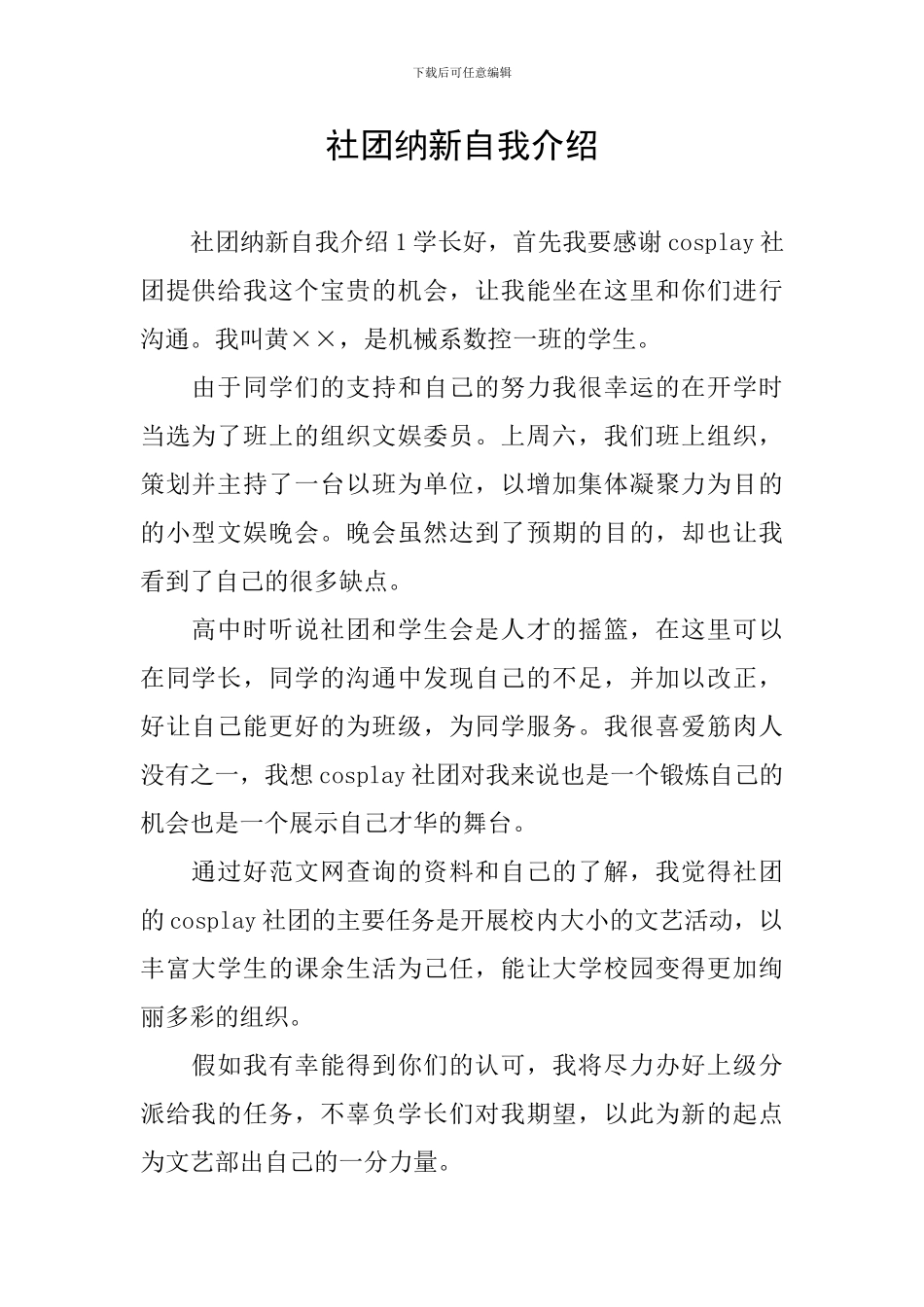 社团纳新自我介绍_第1页