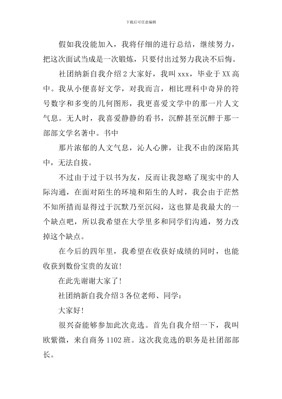 社团纳新自我介绍_第2页