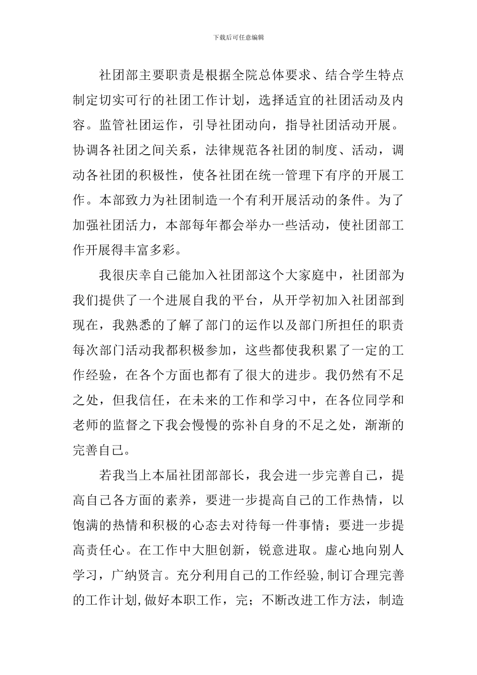 社团纳新自我介绍_第3页