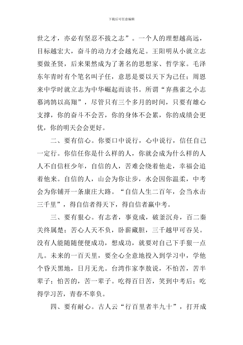 学校2024届中考百日冲刺誓师大会动员讲话稿_第2页