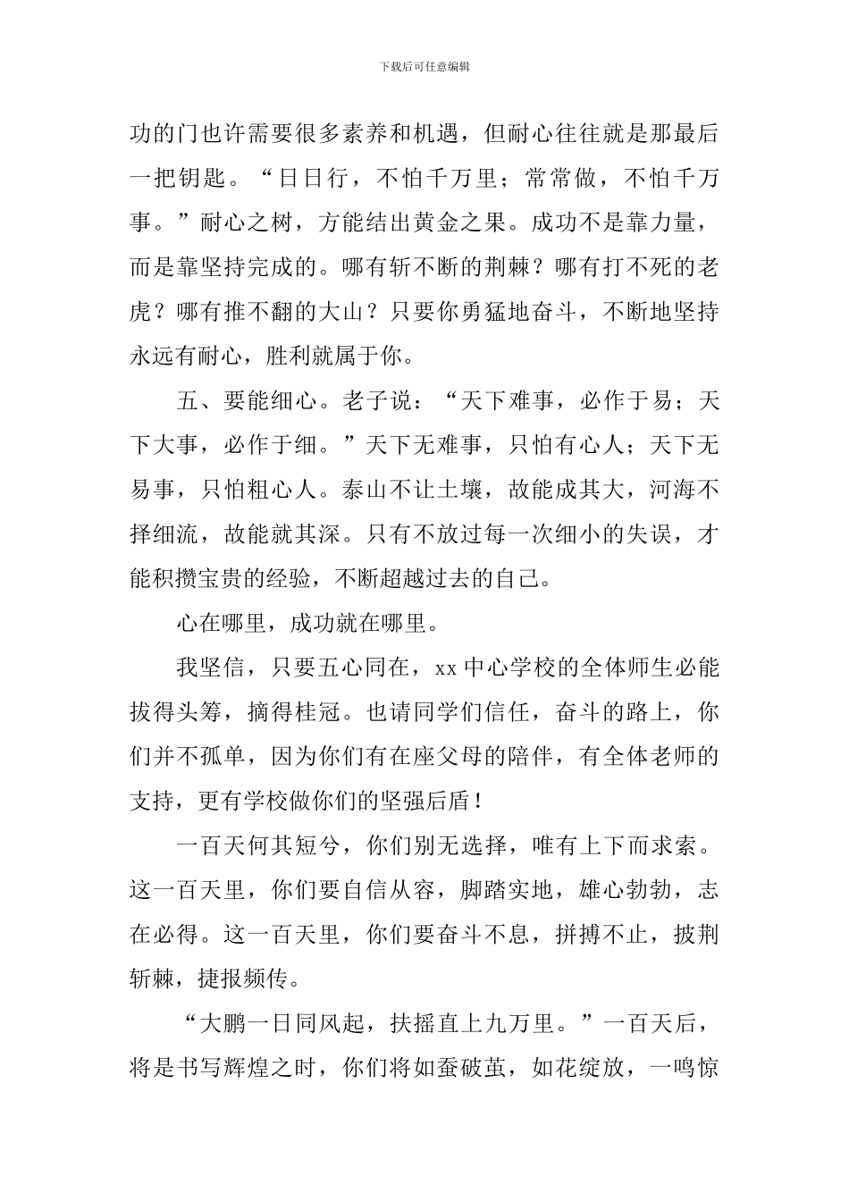 学校2024届中考百日冲刺誓师大会动员讲话稿_第3页