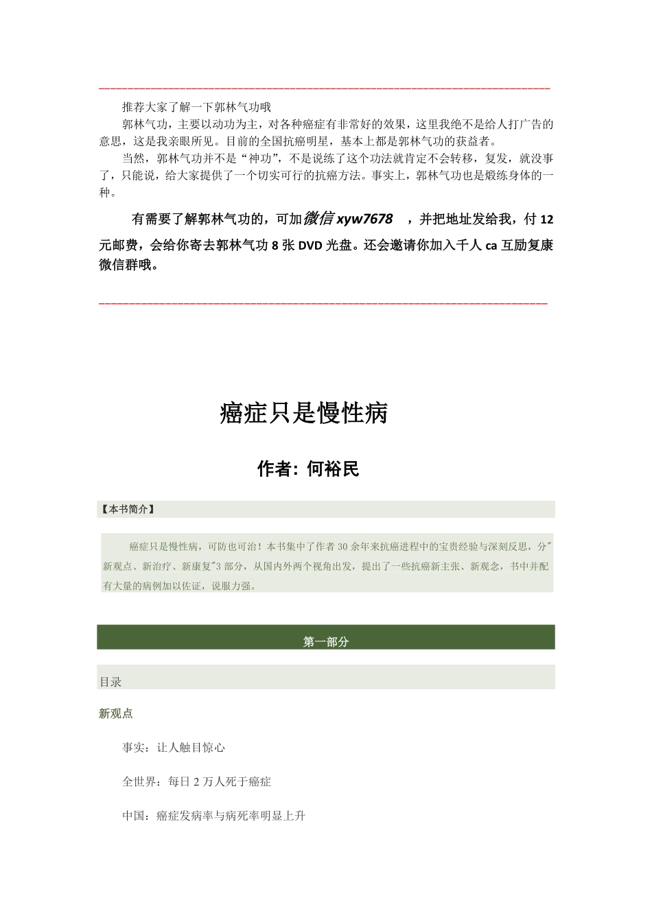 癌症只是慢性病 何裕民_第1页
