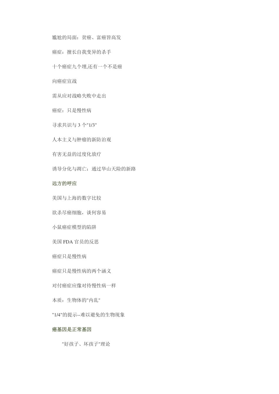 癌症只是慢性病 何裕民_第2页
