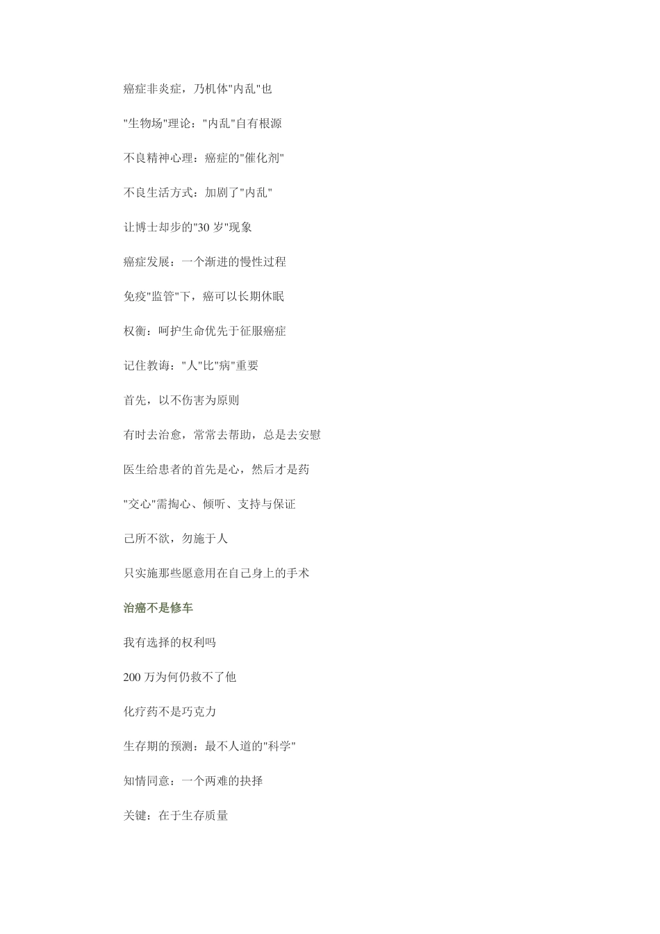 癌症只是慢性病 何裕民_第3页
