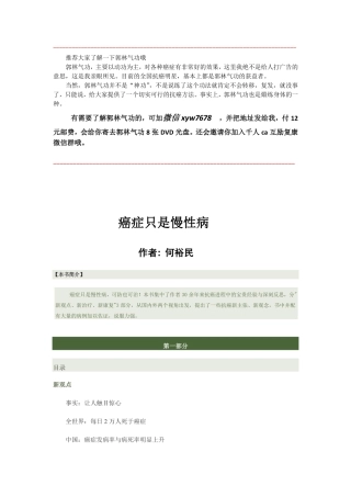 癌症只是慢性病 何裕民