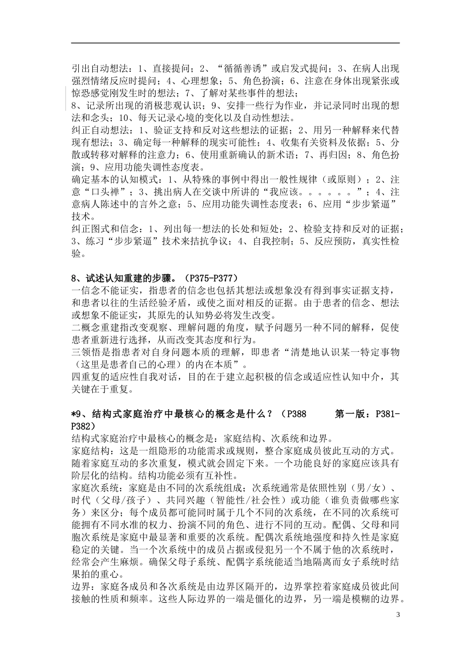 第八章 心理治疗学_第3页