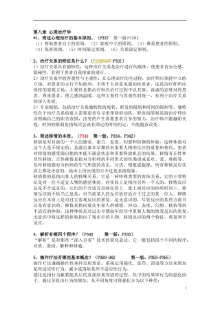 第八章 心理治疗学