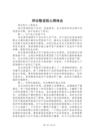 拜访敬老院心得体会