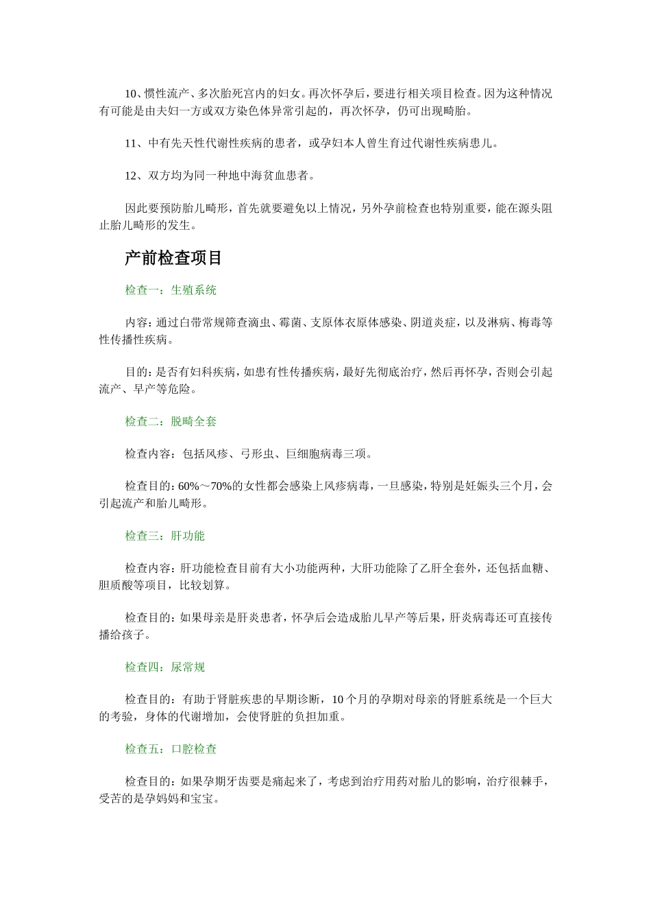 导致胎儿畸形的原因有哪些_第2页