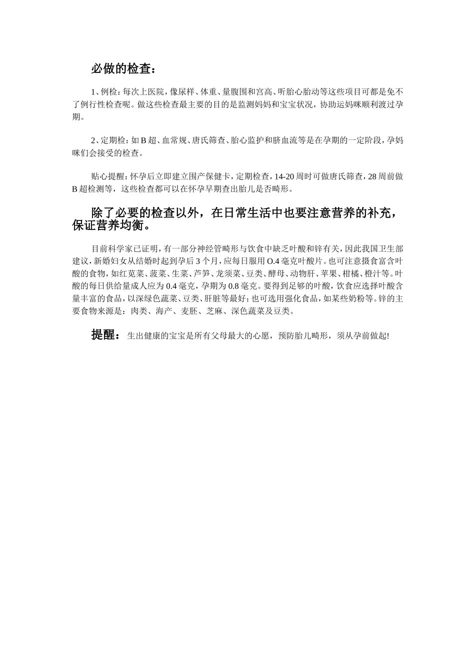 导致胎儿畸形的原因有哪些_第3页