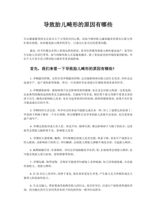 导致胎儿畸形的原因有哪些