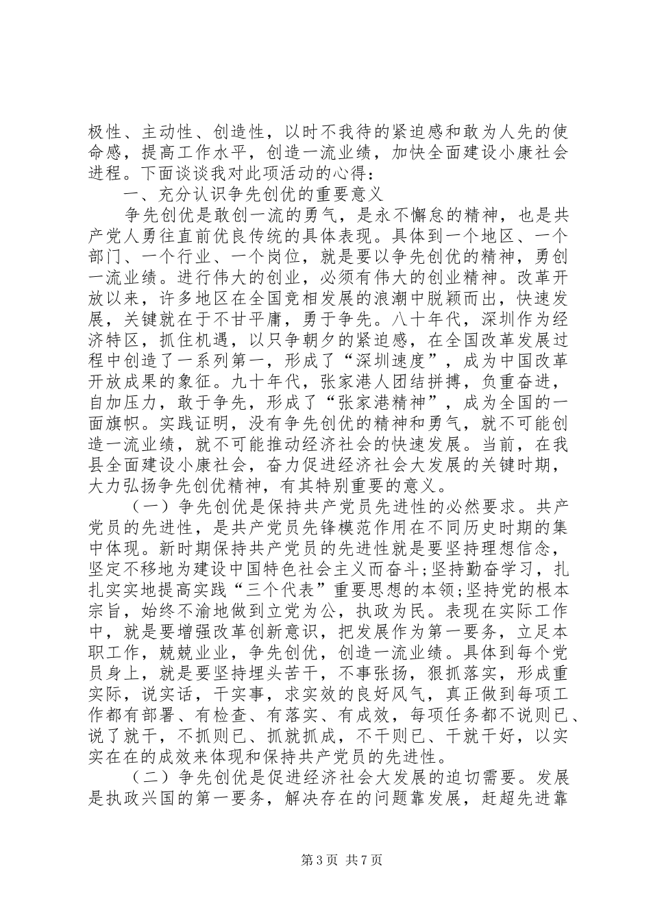 争先创优个人心得体会_第3页