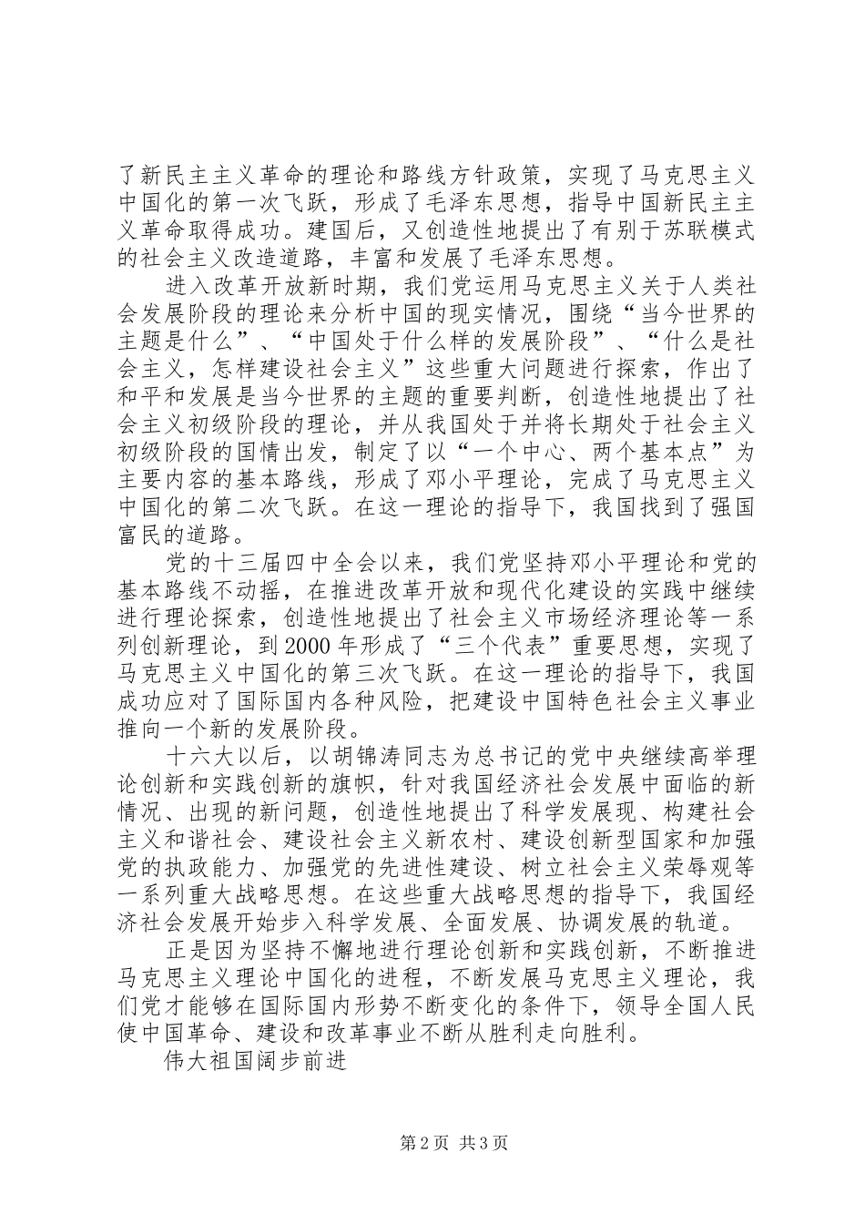 建党85周年领导讲话学习心得_第2页