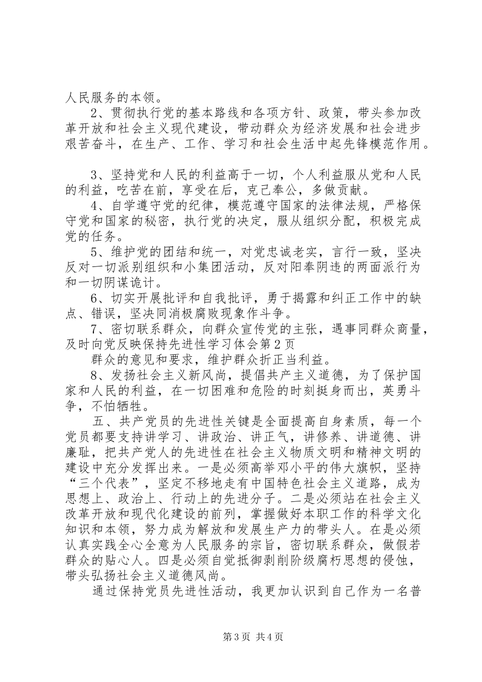 保持先进性学习体会_第3页