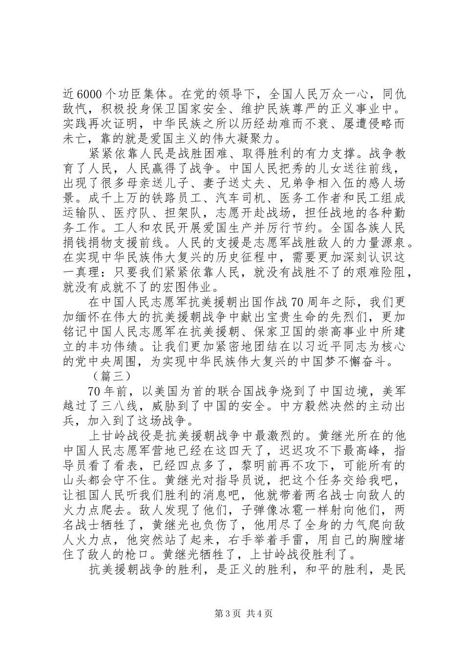 学习抗美援朝精神心得体会3则_第3页