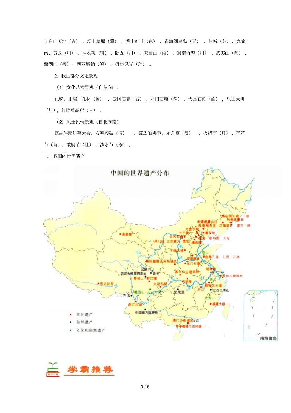 2018_2019学年高中地理每日一题我国的旅游资源与世界遗产含解析新人教版选修3_第3页