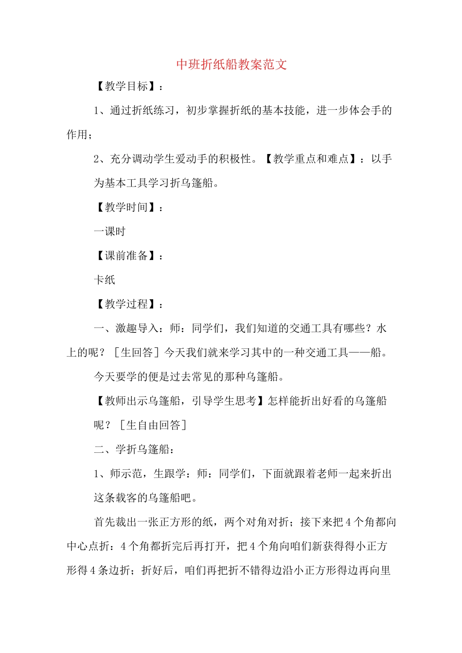 中班折纸船教案范文_第1页