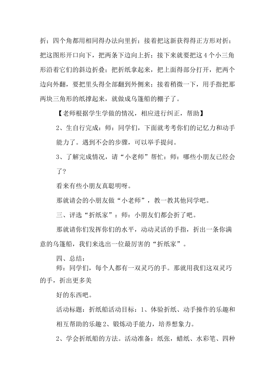 中班折纸船教案范文_第2页