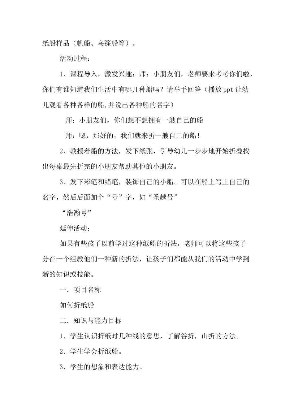中班折纸船教案范文_第3页
