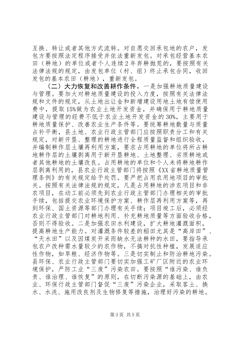 全县制止耕地抛荒交流会讲话范文_第3页