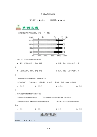 2018_2019学年高中地理每日一题我国的能源问题含解析新人教版必修3
