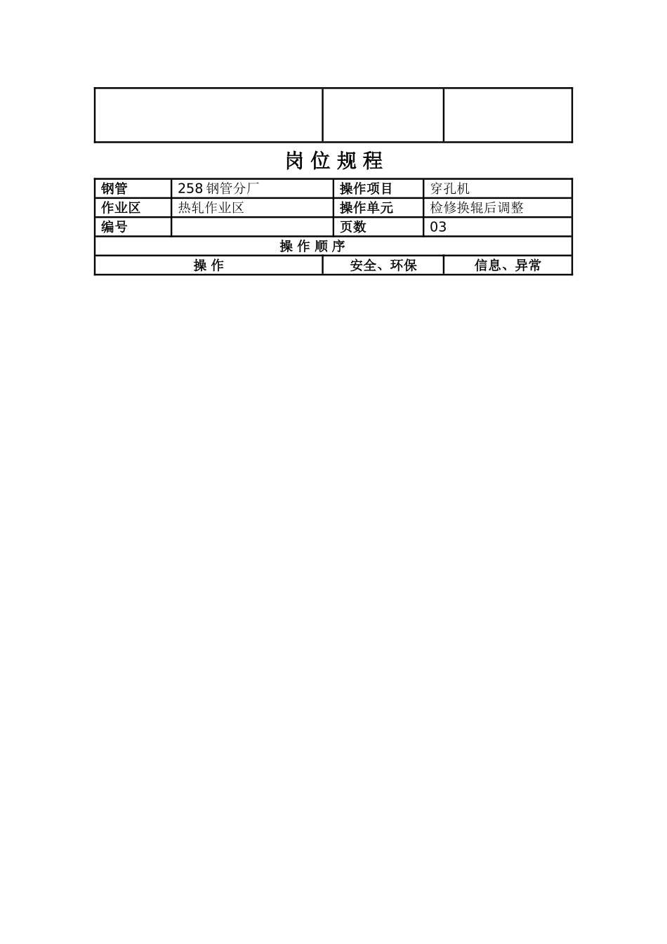 穿孔机岗位操作规程-终_第3页