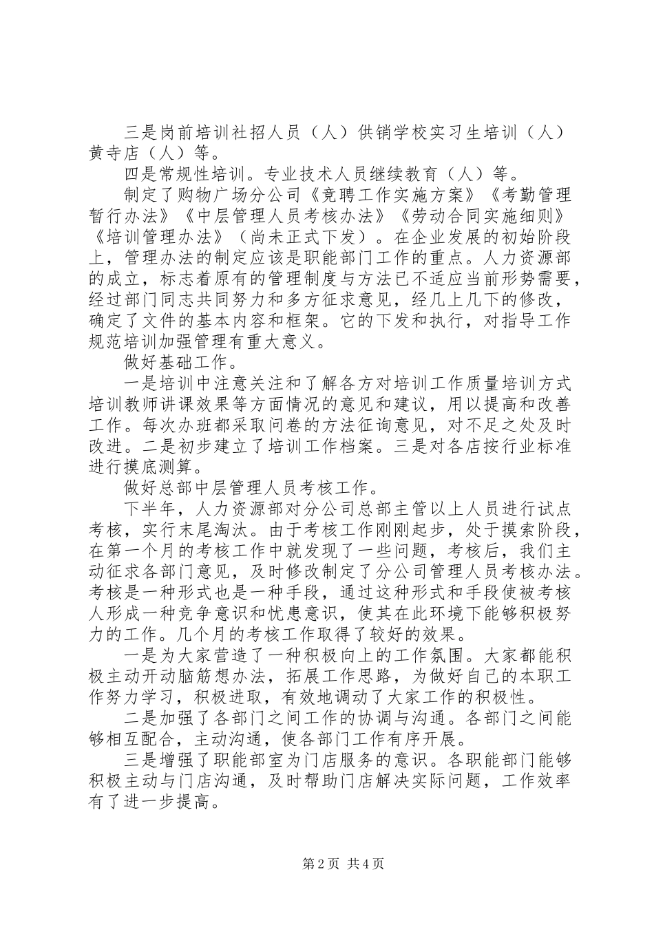 人力资源部半年工作总结_第2页