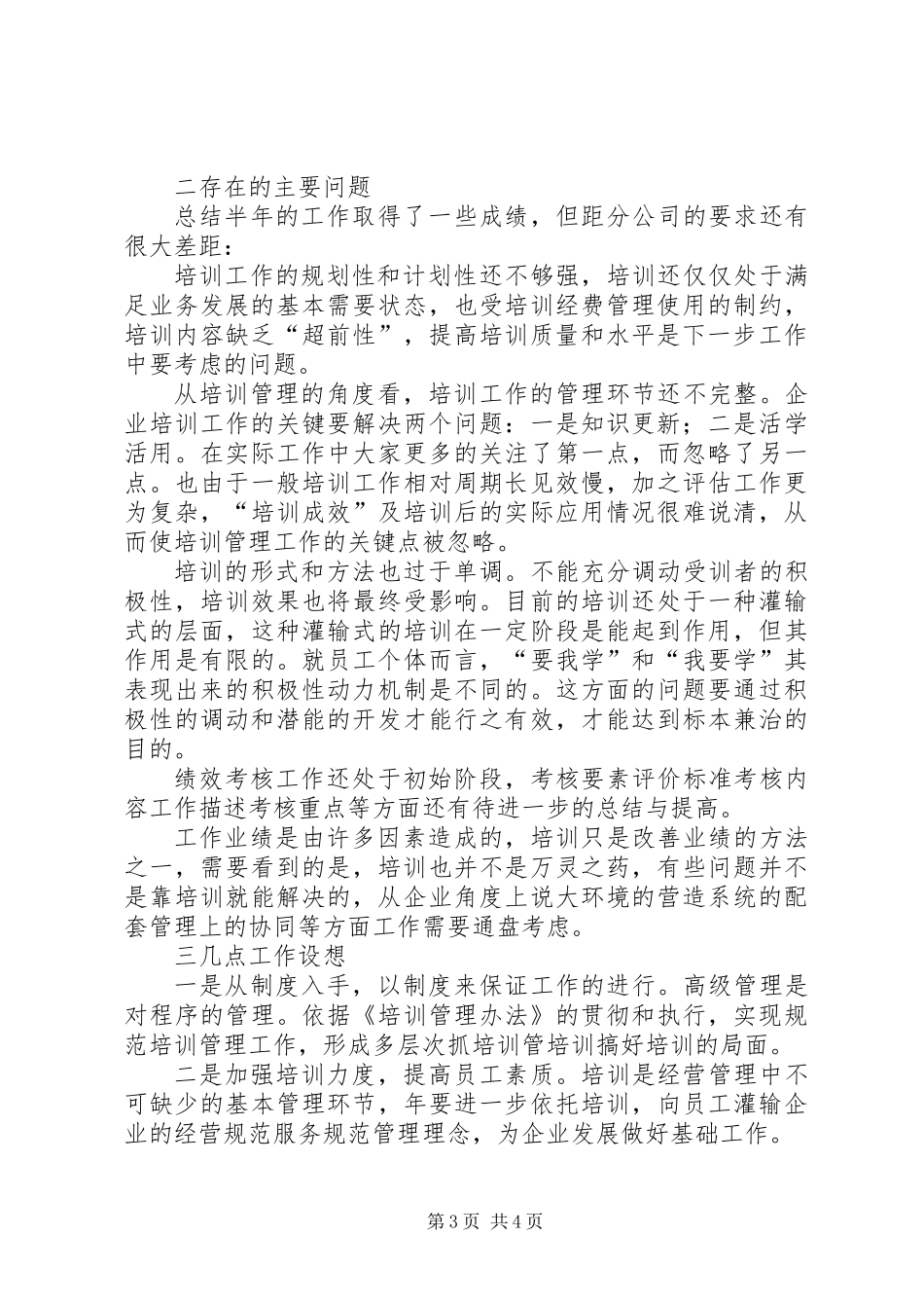 人力资源部半年工作总结_第3页