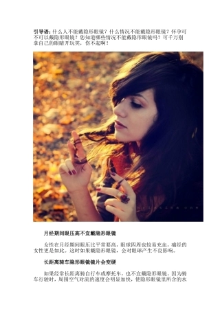 不能戴隐形眼镜的8种情况