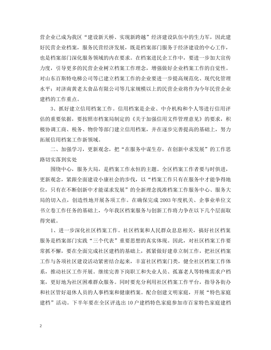 -区档案局二00五年工作计划 _第2页