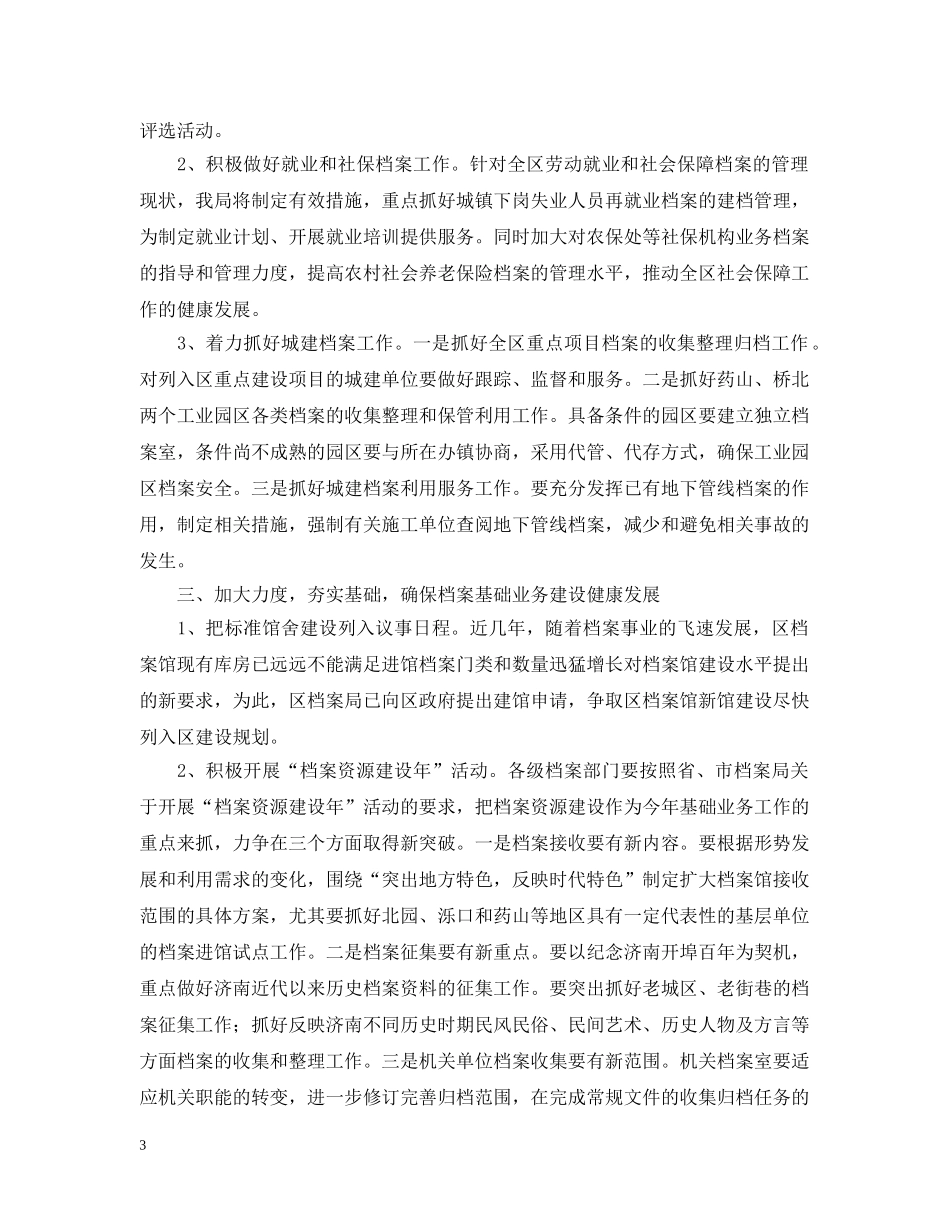 -区档案局二00五年工作计划 _第3页