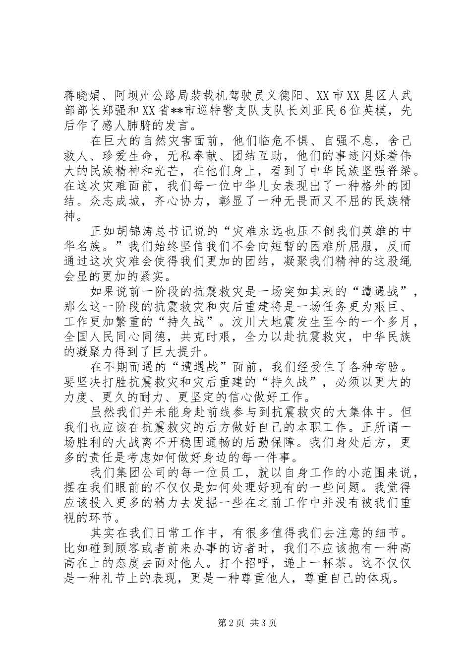 药监工作者观看抗震救灾英模事迹报告会心得体会5篇_第2页