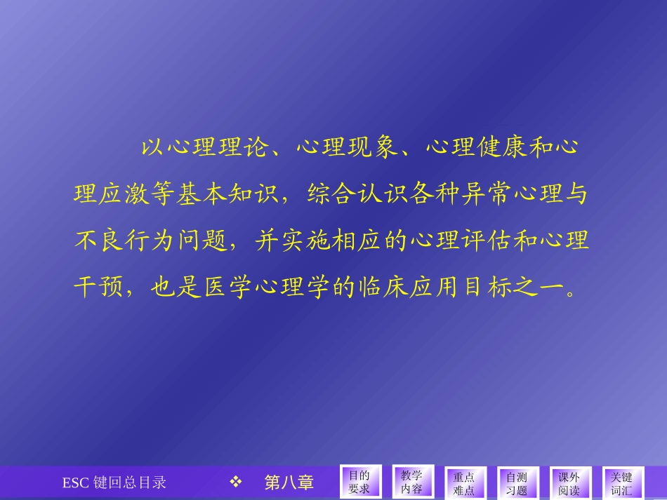 第八章异常心理与不良行为_第2页