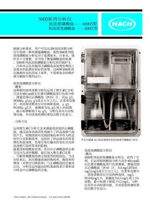 5000系列磷酸盐分析仪