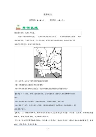 2018_2019学年高中地理每日一题旅游安全含解析新人教版选修3