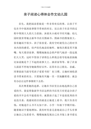 亲子阅读心得体会作文幼儿园
