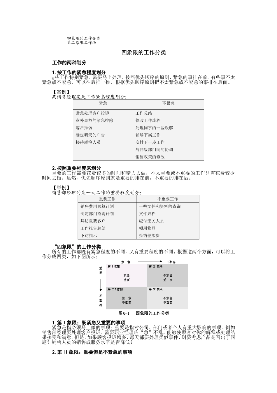 第06讲  第二象限工作法_第3页