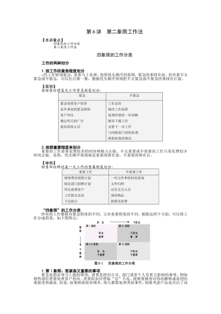 第06讲  第二象限工作法