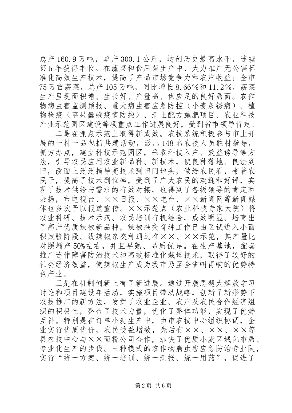 全市农技推广工作会议上的讲话_第2页