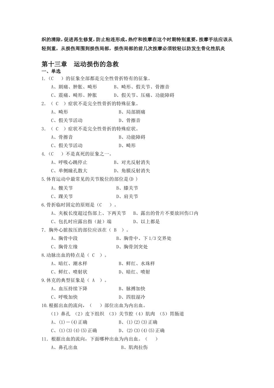 《体育保健学》课后练习题(11-19章)_第3页