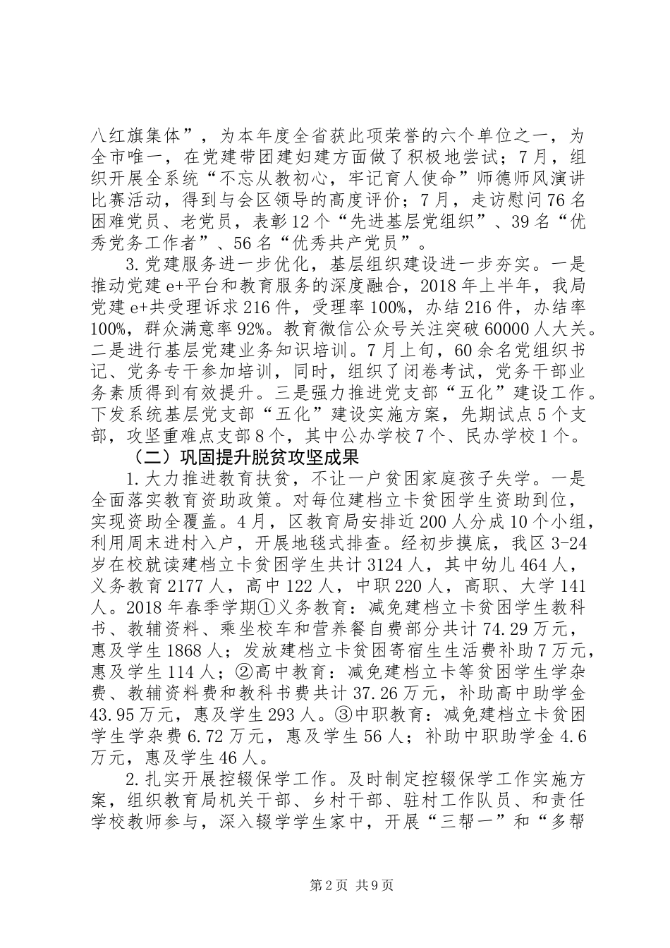 XX年全区教育系统党建工作总结_第2页