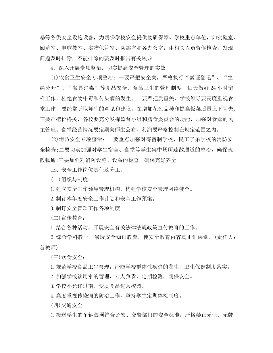 三月安全生产工作计划报告范文 _第2页