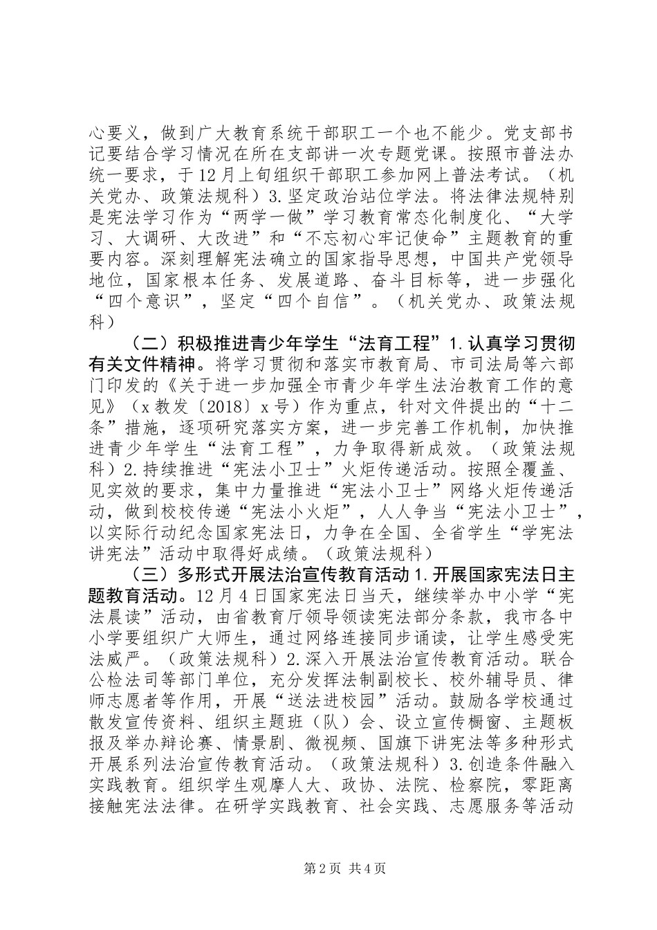 全市教育系统开展国家宪法日暨法治教育宣传月活动方案_第2页
