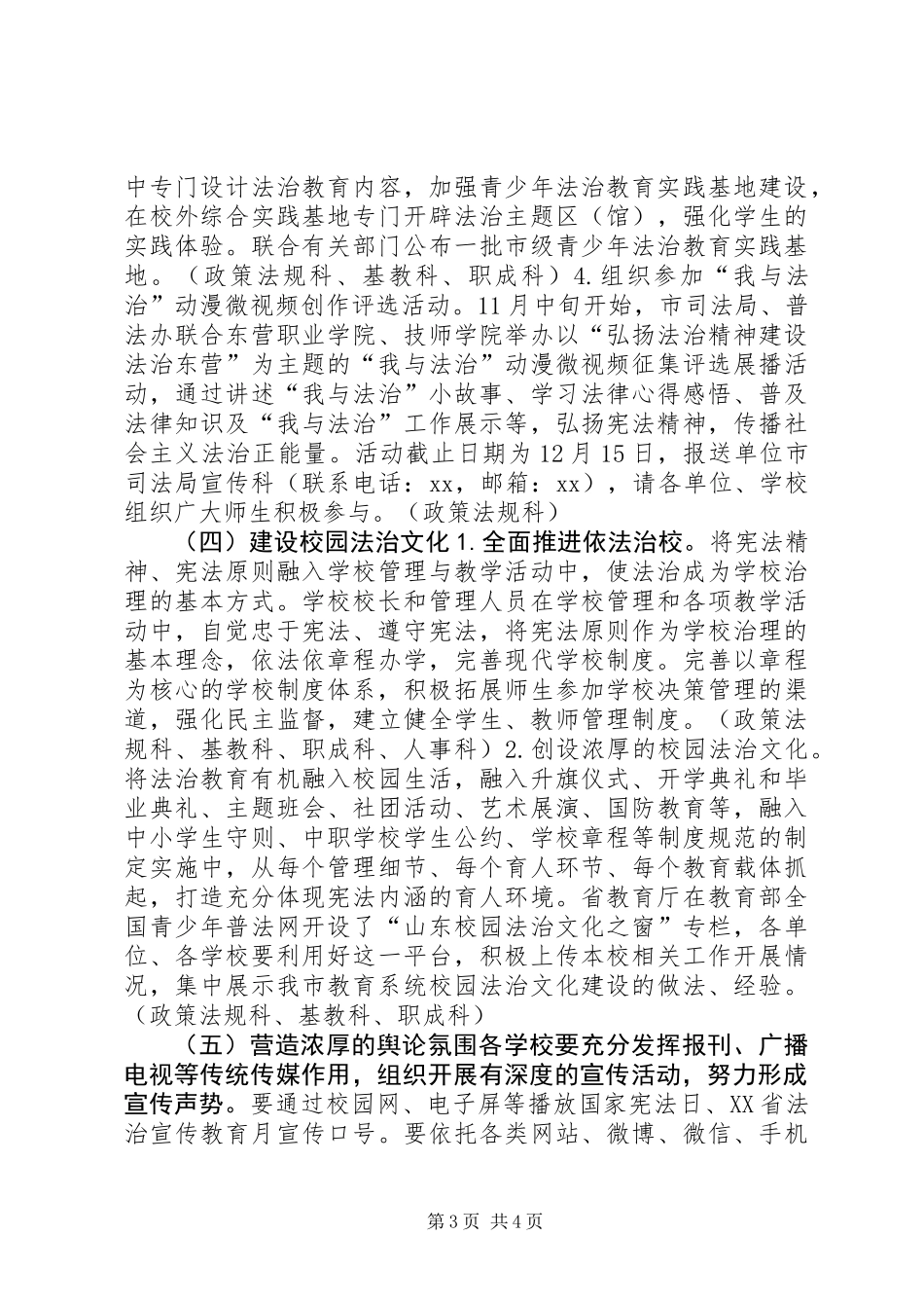全市教育系统开展国家宪法日暨法治教育宣传月活动方案_第3页