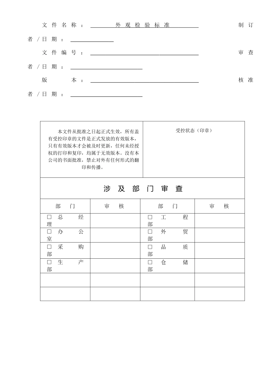 LED灯具外观检验标准_第1页