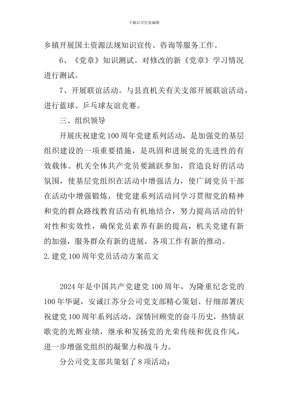 建党100周年党员活动方案范文_第2页