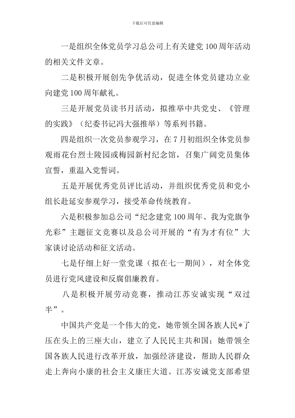 建党100周年党员活动方案范文_第3页