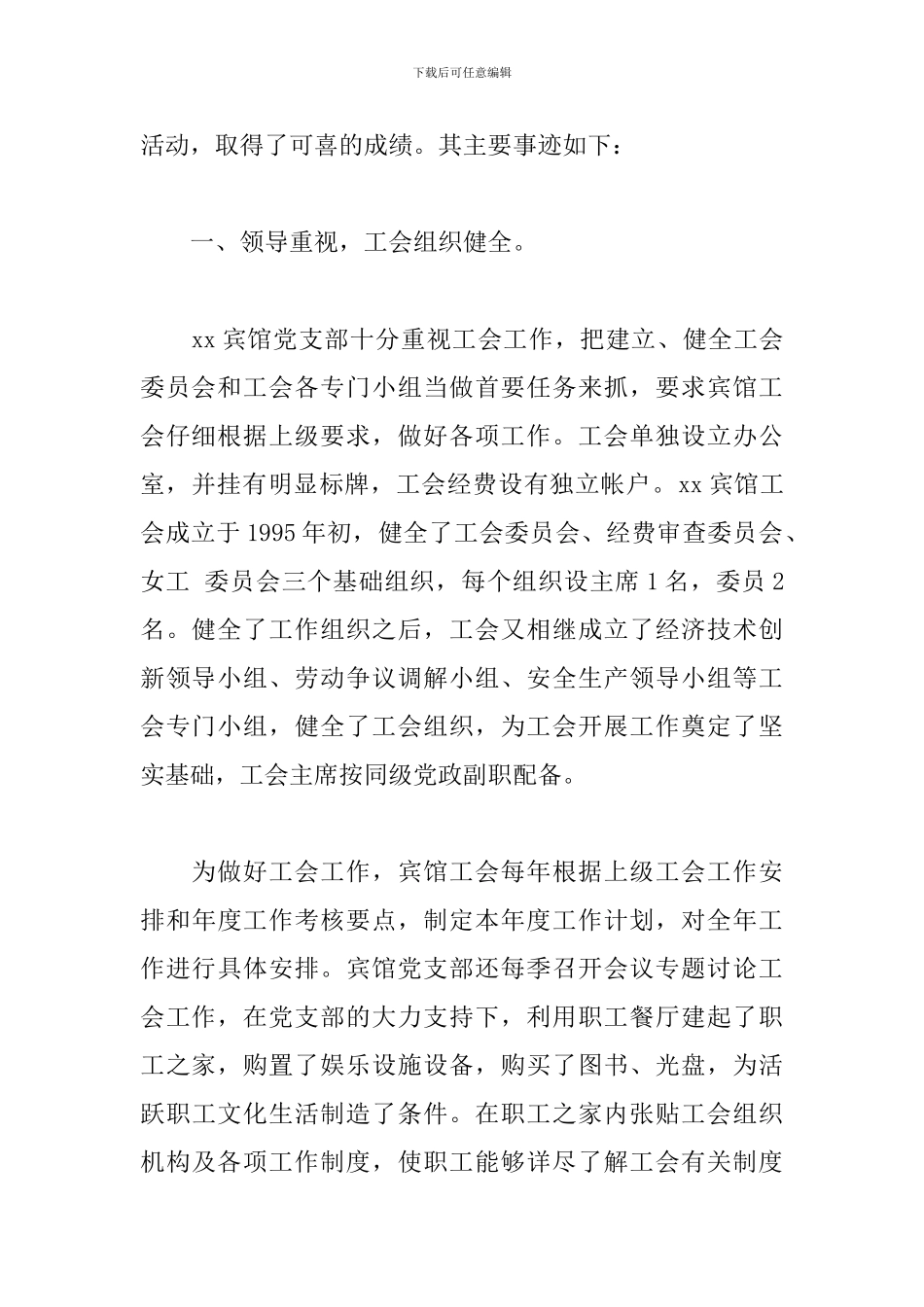 关于模范职工之家申报事迹材料范本_第2页