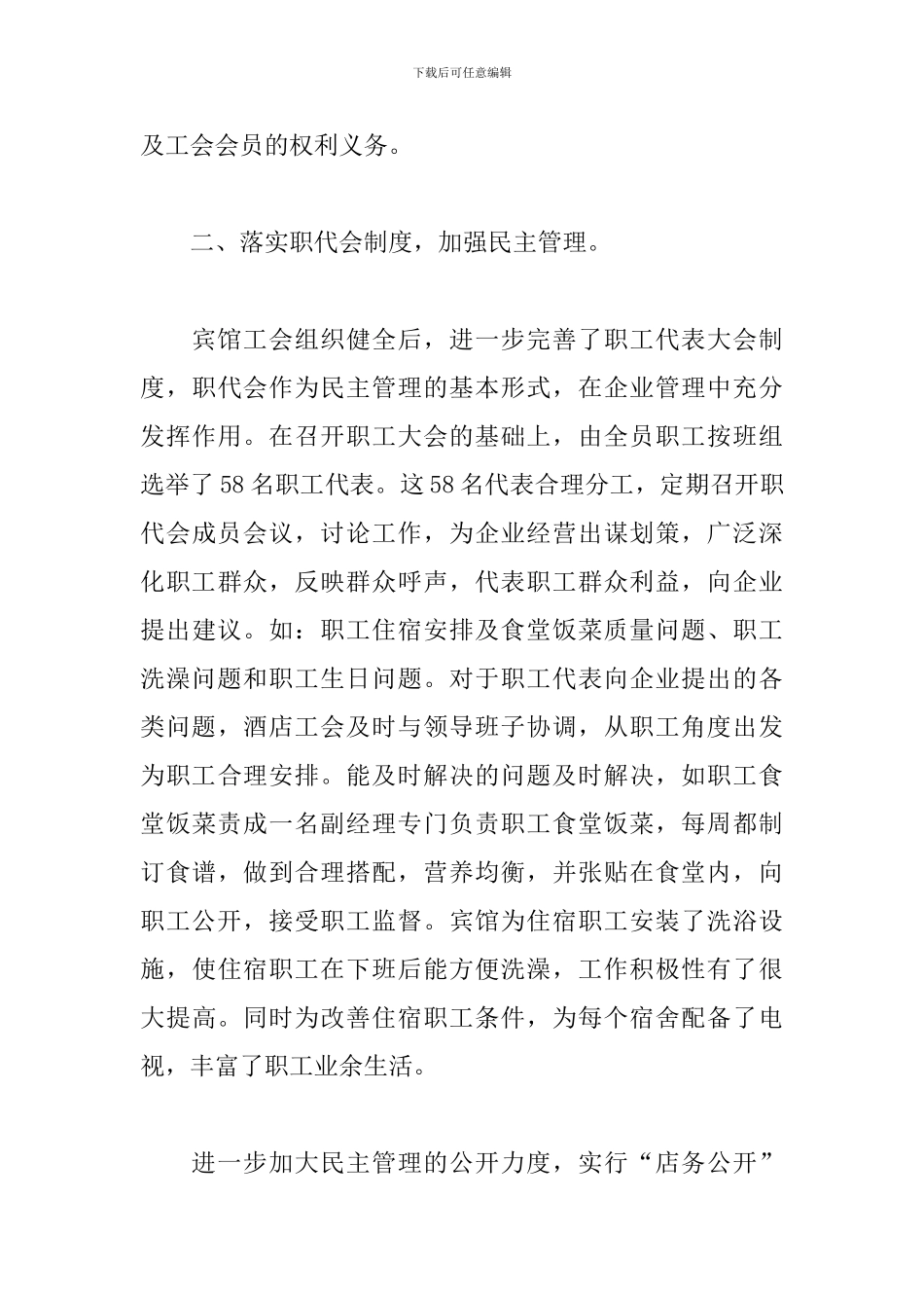 关于模范职工之家申报事迹材料范本_第3页